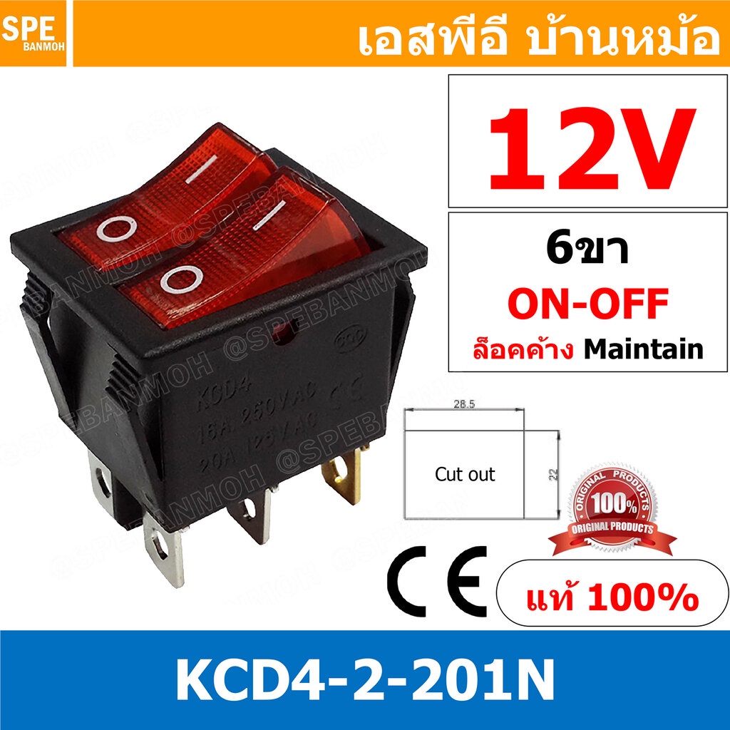 [ 2 ชิ้น ] KCD4-2-201N 12V แดงคู่ Red ฺBoth สวิทช์กระดกคู่ 6ขา 2โพล 2 ...