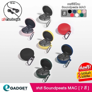 (ฟรีสายคล้อง!) เคส Soundpeats Mac Silicone Case เคสซิลิโคน