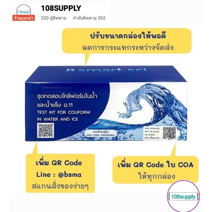 ชุดทดสอบโคลิฟอร์มในน้ำและน้ำแข็ง อ.11 (ชุดใหญ่ มี 20เทสต่อกล่อง ...