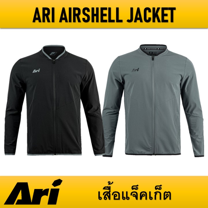 เสื้อแจ็คเก็ต ARI AIRSHELL JACKET ของแท้ (เพิ่มค่าธรรมเนียมShopee 5% ...
