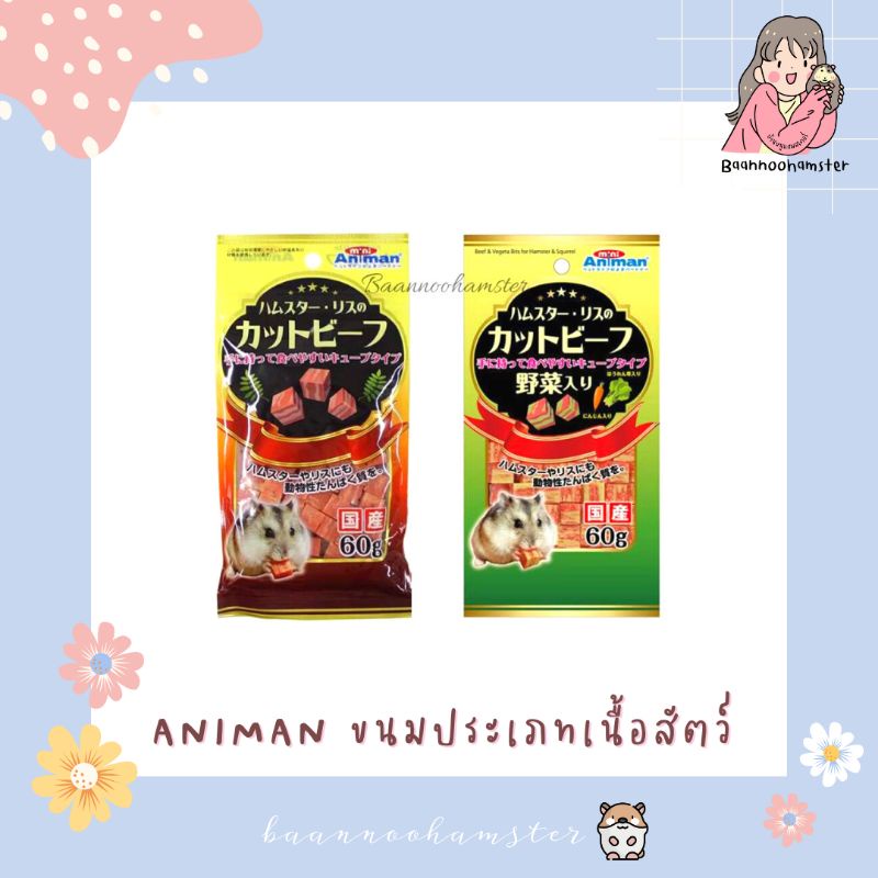 ขนมแบ่งประเภทเนื้อสัตว์-animan