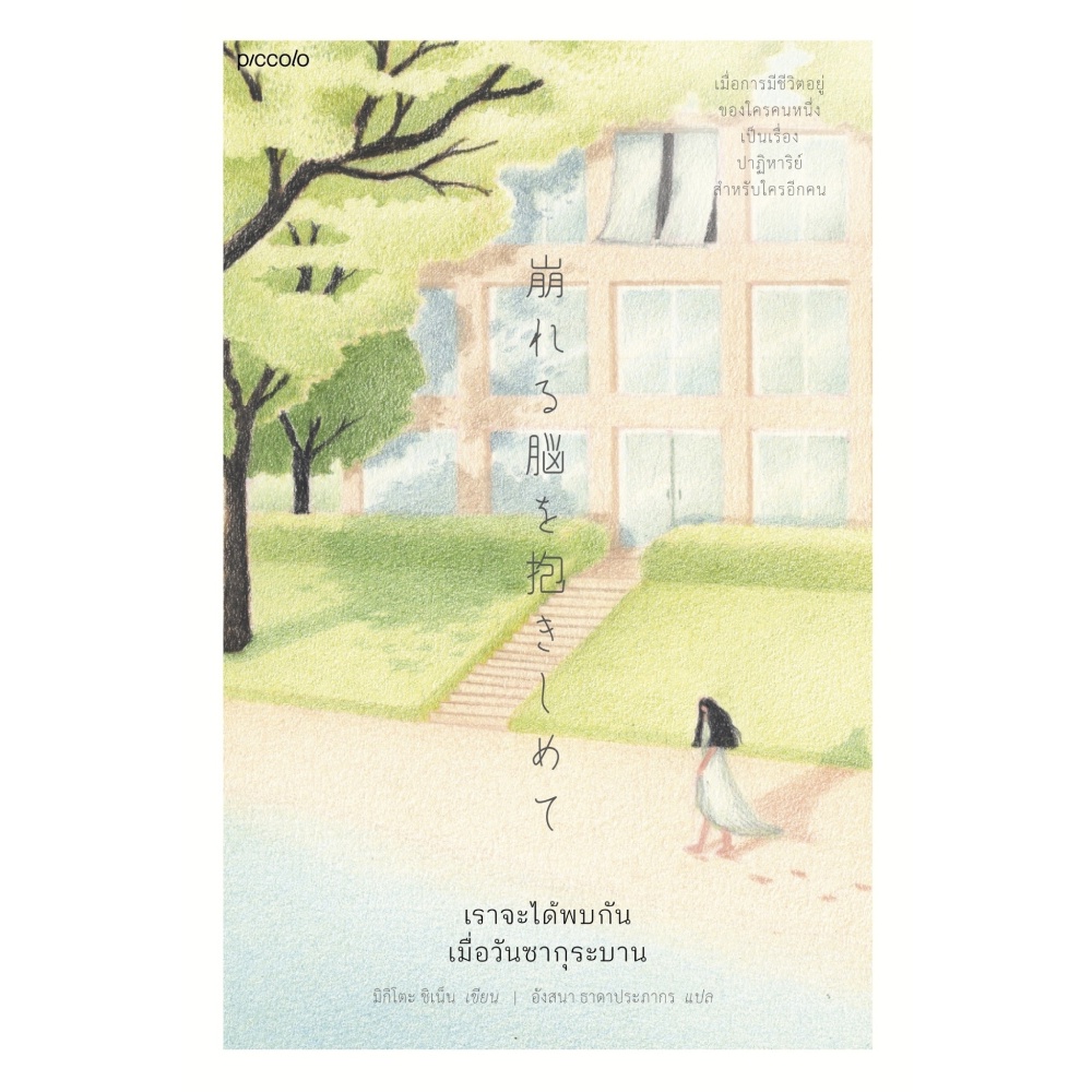 หนังสือ-เราจะได้พบกันเมื่อวันซากุระบาน