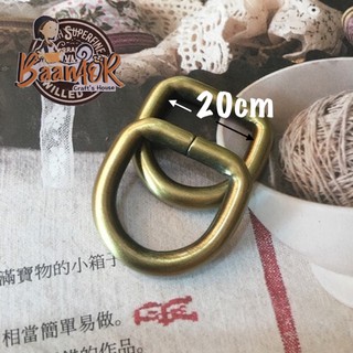 20mm 2pcs ห่วง ตัวดี สีทอง รมดำ ขนาดเล็ก วัดเฉพาะช่องด้านใน 20 มิล จำนวน 2 ชิ้น BGD2020a D loop for belt , for bag