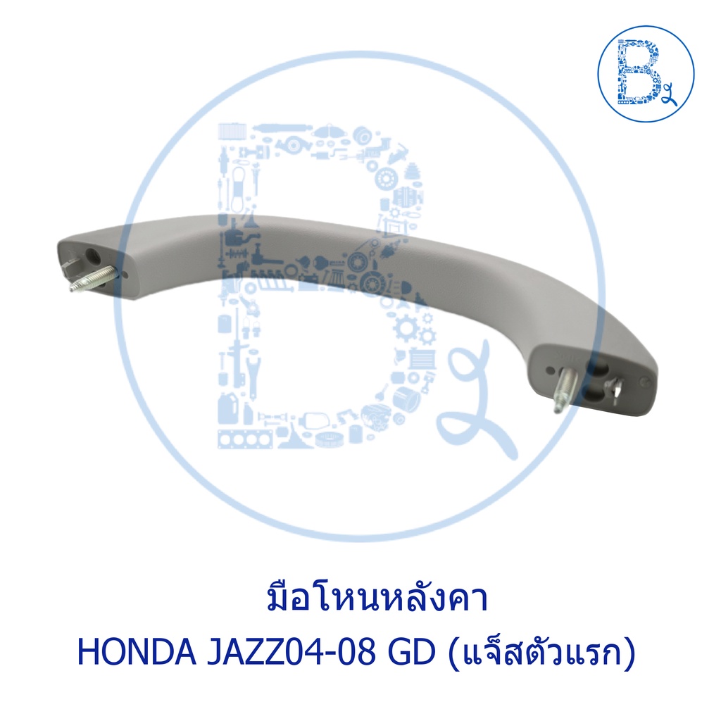 อะไหล่แท้-มือโหนในเก๋ง-มือโหนหลังคา-honda-jazz04-08-gd-แจ็สตัวแรก