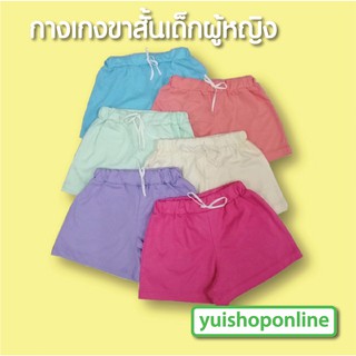 สินค้า Yui กางเกงขาสั้นเด็กผู้หญิง อายุ 3-14 ปี  ผ้า Cotton เอวยางยืด มีเชือกผูก