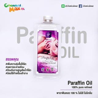 [พร้อมส่ง] Paraffin oil 100% pure  ขนาด 1 Liter พาราฟินเหลว พาราฟิน น้ำมันพาราฟิน น้ำมัน mineral oil