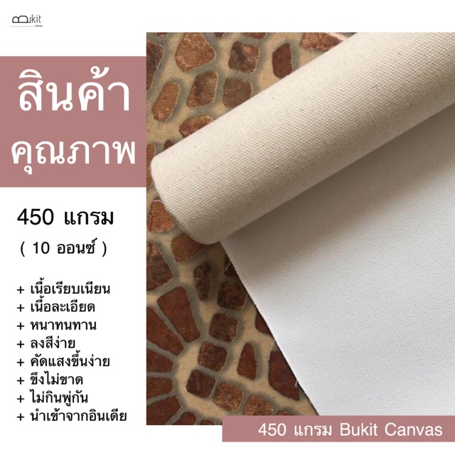 ผ้าใบอย่างหนาสำหรับงานศิลปะ-450-แกรมส์-10-ออนซ์