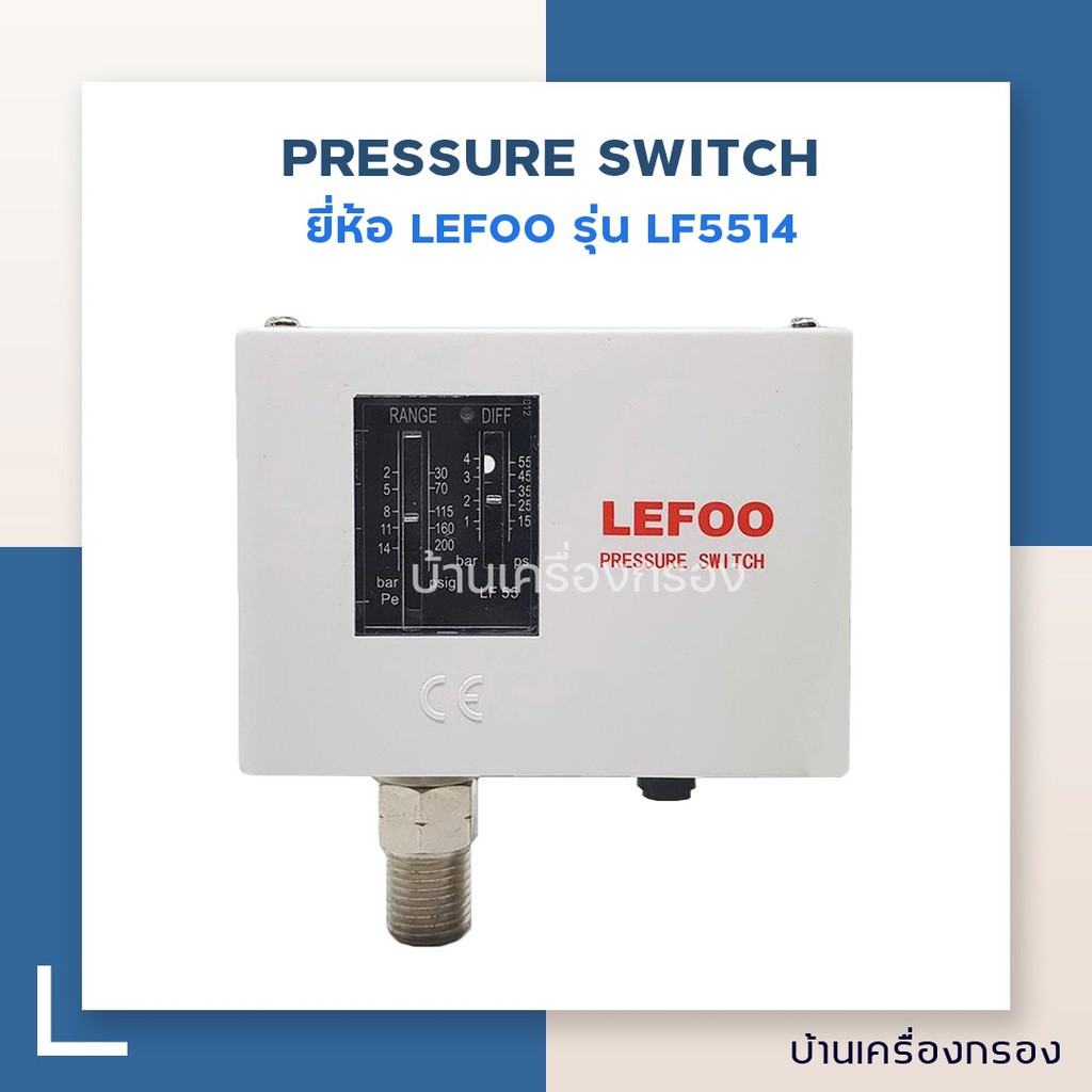 บ้านเครื่องกรอง-ไฮเพรชเชอร์สวิตซ์-pressure-switch-lf5514-g1-4-อุปกรณ์ควบคุมแรงดัน-ปั๊มน้ำ