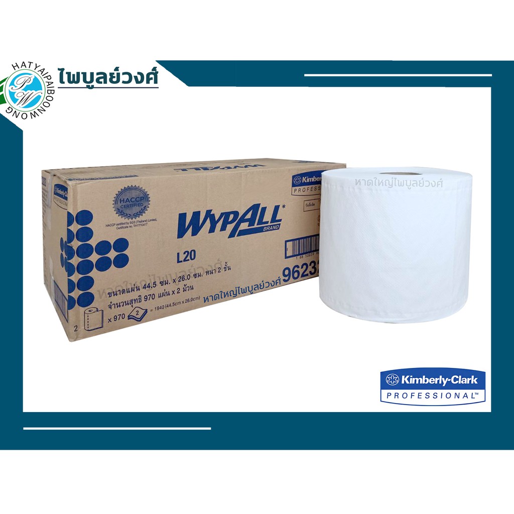 ภาพหน้าปกสินค้ากระดาษเช็ดทำความสะอาด ม้วนใหญ่ WYPALL* L20 Perforated Jumbo Roll Wipers (1 ม้วน)-96232