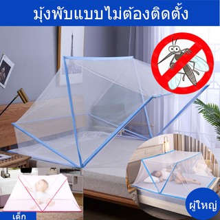 ภาพหน้าปกสินค้า（ขายส่ง）mosquito net 3,4ฟุตมุ้งนอน มุ้งเตียงพับ สามารถใช้ได้ทั้งเด็กและผู้ใหญ่ ที่เกี่ยวข้อง