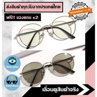 88eyewear แว่นตา เลนส์ออโต้ แว่่นกรองแสงสีฟ้า แว่นกรองแสง แว่นกรองแสงสีฟ้า แว่นกรองแสงคอม เลนส์บลูบล็อก ถนอมสายตา