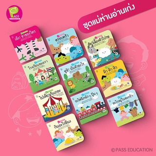 หนังสือ ชุดครบเซ็ตหนูอ่านเก่ง มี 10เล่ม นิทานเด็กพัฒนาภาษา แถมบัตรภาพในเล่ม นิทานเสริมพัฒนาการ นิทานภาพ