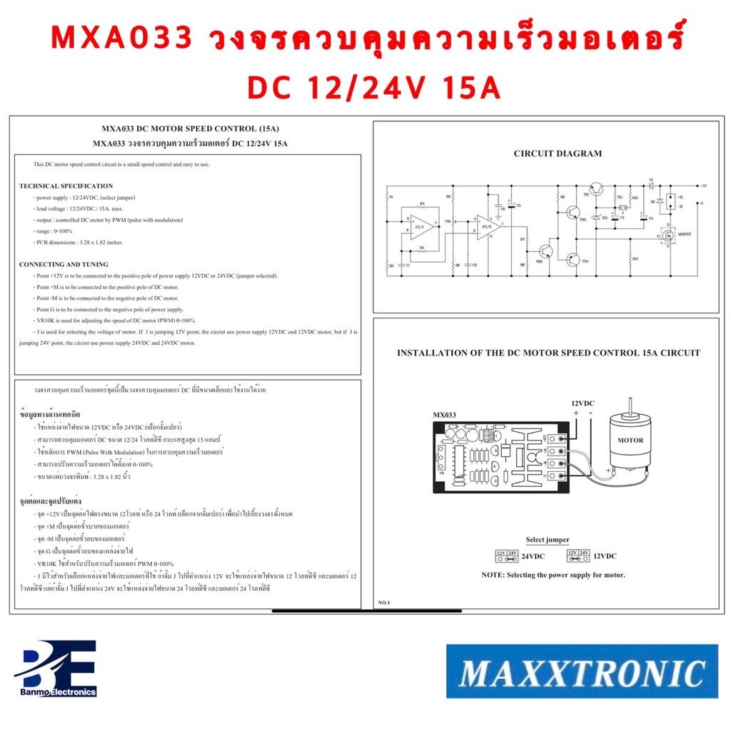 mxa033-วงจรควบคุมความเร็วมอเตอร์-dc-12-24v-15a-แบบลงปริ้นแล้ว