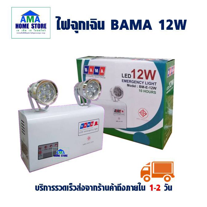 ไฟฉุกเฉิน-led-12w-เครื่องสำรองไฟ-12w-led-automatic-emergency-light-bama-12w