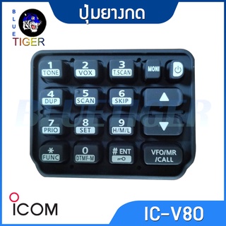 ปุ่มยางกดหน้าเครื่อง ICOM IC-80FX,V80