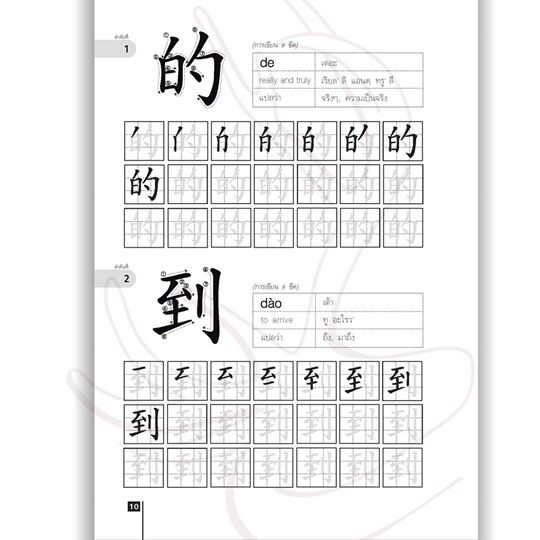 คัดตัวอักษรจีน-ภาค-2-ชุด-เหิ่น-คายซิน-เล่ม-1