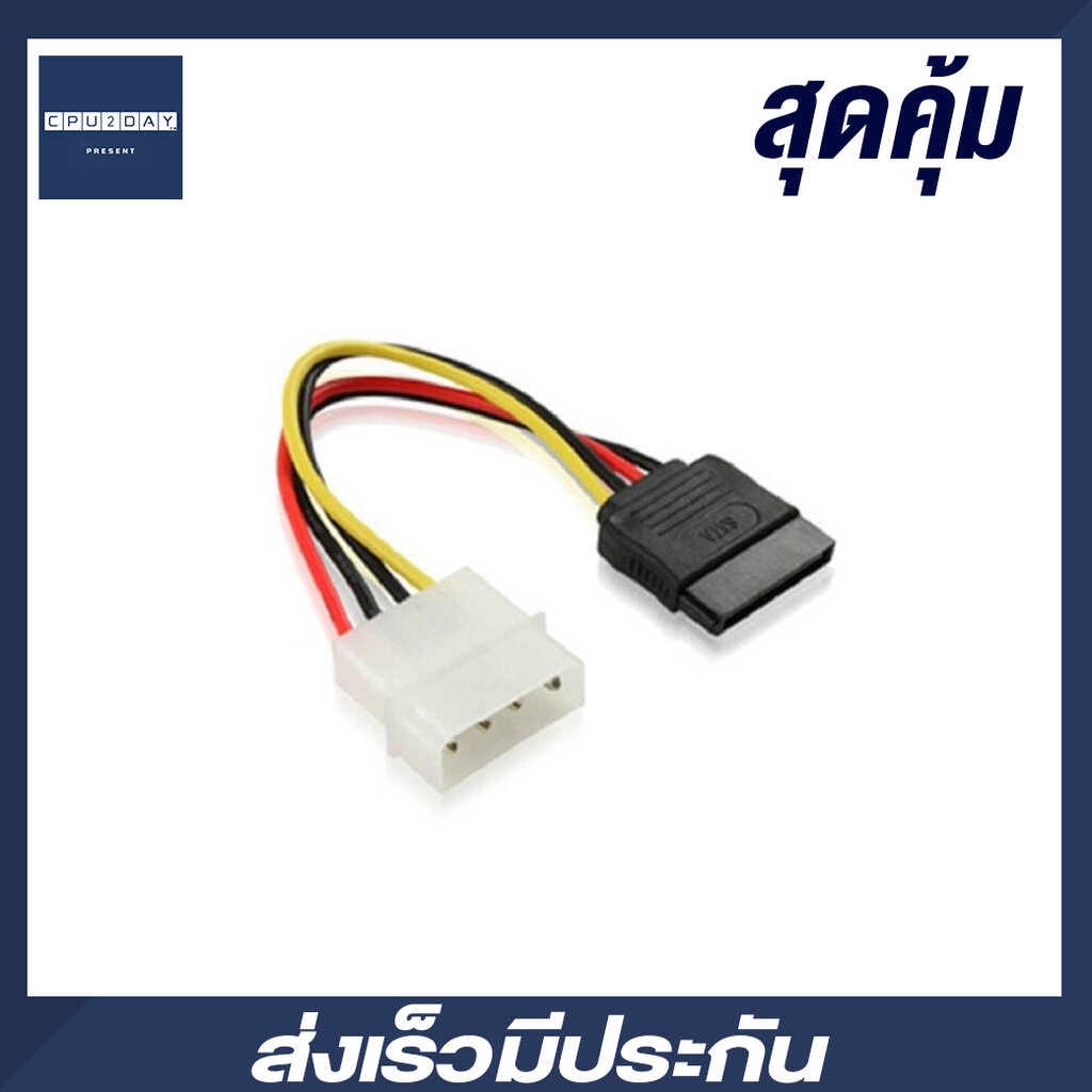 สายแปลงไฟ-ide-power-cable-สายแปลงไฟ-ide-to-sata-ส่งเร็ว-ประกัน-cpu2day