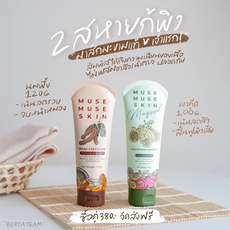 มาส์กมะขามสปา-นมผึ้ง-หน้าใสลดรอยลดสิว