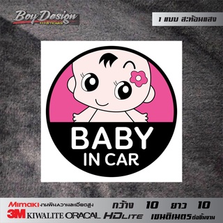 สติกเกอร์ในรถมีเด็ก BABY IN CAR สติกเกอร์รูปเด็กติดรถน่ารักๆ ธรรมดาสีสด