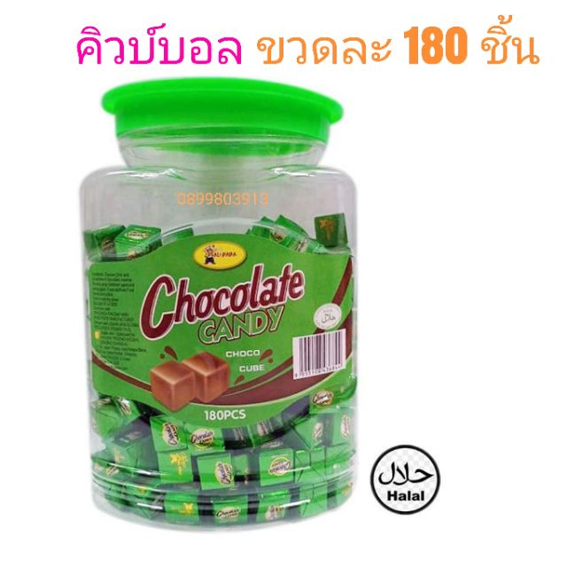 คิวบ์บอล-candy-ขวดละ-180-ชิ้น-ฮาลา