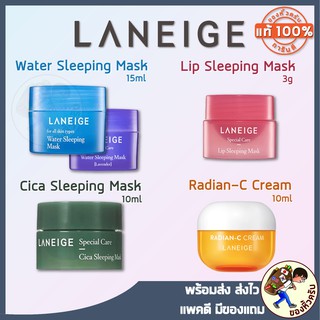 สินค้า [พร้อมส่ง] ลาเนจ Laneige Water Sleeping Mask / Laneige Lip Sleeping Mask / Laneige Cica Sleeping Mask / Laneige Radian-C