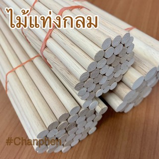 ไม้แท่งกลม ขนาด 10x600 มม.(10 แท่ง)