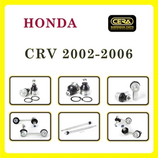 HONDA CRV 2002-2006 / ฮอนด้า ซีอาร์วี / ลูกหมากรถยนต์ ซีร่า CERA ลูกหมากปีกนก ลูกหมากคันชัก ลูกหมากแร็ค ลูกหมากกันโคลง