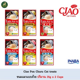 ภาพหน้าปกสินค้าCiao Inaba Pon Churu พอน ชูหรุ ขนมแมวเลียแบบถ้วย ขนาด 35g*2ถ้วย ที่เกี่ยวข้อง