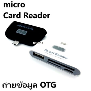 Card Reader โอนถ่ายข้อมูล OTG Support TF Card, Micro SD &amp; USB สำหรับ Micro USB Android
