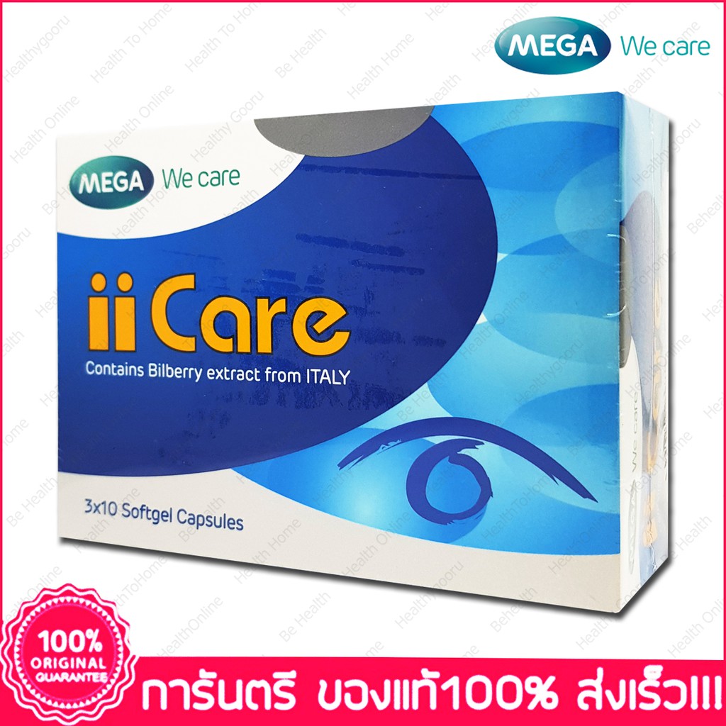 mega-ii-care-เมก้า-ไอไอแคร์-บิลเบอร์รีสกัด-ลูติน-เบต้าแคโรทีน-30capsule