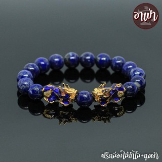 หินลาพิส ลาซูลี Lapis Lazuli ไม่ทำสี ขนาด 12 มิล ปี่เซียะเปลี่ยนสีคู่ สีทอง หินแท้ 100% หินมนตรา หินสีน้ำเงิน