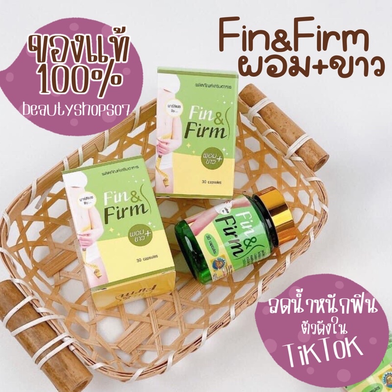 need-u-ฟินน์พลัส-fin-amp-firm-ฟินแอนด์เฟิร์ม-อาหารเสริมลดน้ำหนัก-กระชับสัดส่วน-มีของแถมทุกออเดอร์