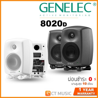 [ใส่โค้ดลด 1000บ.] Genelec 8020D Studio Monitor ( Pair ) ลำโพงมอนิเตอร์ Genelec 8020