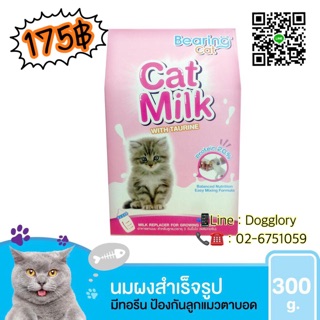 Bearing Cat Milk นมผงสำเร็จรูปสำหรับลูกแมวขนาด 300g