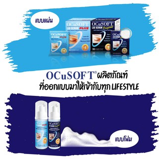 **อายุยาวทุกสี OCuSOFT Lid Scrub Original / PLUS 50 MLโฟมทำความสะอาดผิวรอบดวงตา คนแต่งหน้า ตากุ้งยิง