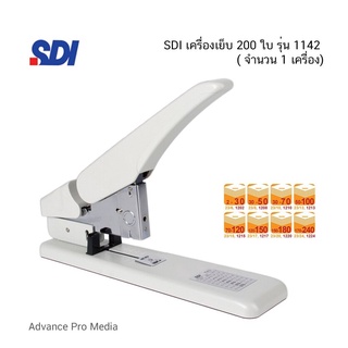 SDI เครื่องเย็บ 200 ใบ รุ่น 1142 ( จำนวน 1 เครื่อง)