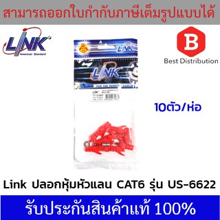 ภาพหน้าปกสินค้าLink ปลอกหุ้มหัวแลน CAT6 รุ่น US-6622 สีแดง 1ห่อ บรรจุ 10 ตัว ที่เกี่ยวข้อง