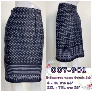 artskirts กระโปรงทำงาน ผ้าไทยลายขอ ทรงเอ รหัส 007-901