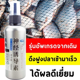 สินค้า หัวเชื้อตกปลา เทคโนโลยี DMPT ปลอดภัย ปลารวมฝูงเร็ว เข้าเหยื่อเร็ว