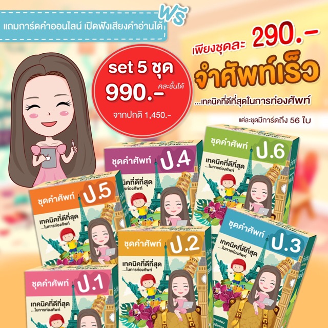 flash-card-การ์ดคำศัพท์ภาษาอังกฤษ-ป1-ป6-ฟรีการ์ดออนไลน์