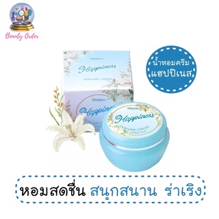 (หมดอายุ เดือน 06/2024) น้ำหอมครีม มิสทีน แฮปปิเนส เพอร์ฟูม ครีม 10 กรัม Mistine Happiness Perfume Cream 10 g.