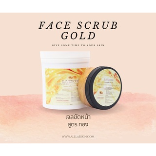 เจลขัดหน้า สครับผิวหน้า ทองคำ Facial scrub ทอง 200ml