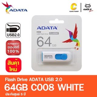 Flash Drive (แฟลชไดร์ฟ) USB 2.0 64GB ADATA C008 สีขาว White รับประกัน 5 ปี