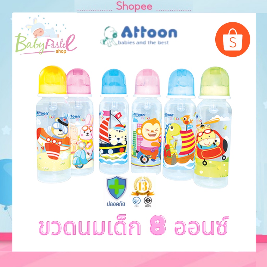 ขวดนมเด็ก-ขวดนมทรงกลม-smile-8-ออนซ์-ยี่ห้อ-แอทตูน-attoon