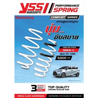 สปริงโช๊ค TOYOTA SIENTA ปี 2017 YSS SPRING COMFORT SERISE นุ่ม ขับสบาย ความสูงเดิม