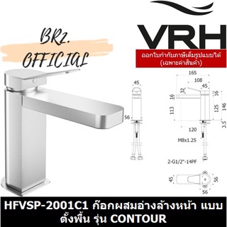 (31.12) VRH =  HFVSP-2001C1 ก๊อกเดี่ยวผสมอ่างล้างหน้า แบบตั้งพื้น รุ่น CONTOUR