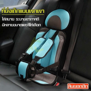 คาร์ซีทเด็ก ที่นั่งเด็ก ที่นั่งเด็กในรถ Baby car seat ใช้ได้ทั้งเด็กผู้ชายและเด็กผู้หญิง เบาะรองคาร์ซีท คาร์ซีทเด็กเล็ก