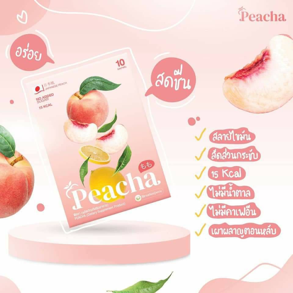 10-กล่อง-แถม-ขวด-peacha-ชาพีช-ชาพีชเลม่อน-พีชชา-ชาเผาผลาญไขมัน-สลายพุง-ลดความหิวอยากอาหาร-สินค้าพร้อมส่งฟรี