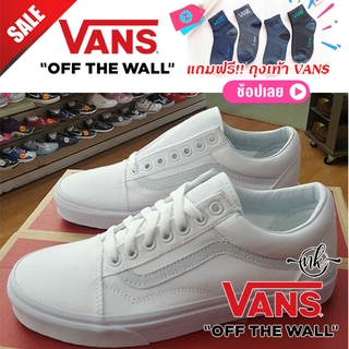 สินค้า VANS Old Skool⭐️ขาวล้วน True White (ฟรีกล่อง) มีรับประกัน รองเท้าผ้าใบ