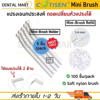 Cotisen Dental Mini Brush พู่กัน แปรงเอนกประสงค์ ทา bonding ทาวัสดุทันตกรรม Applicator Brush ถอดหัวแปรงได้